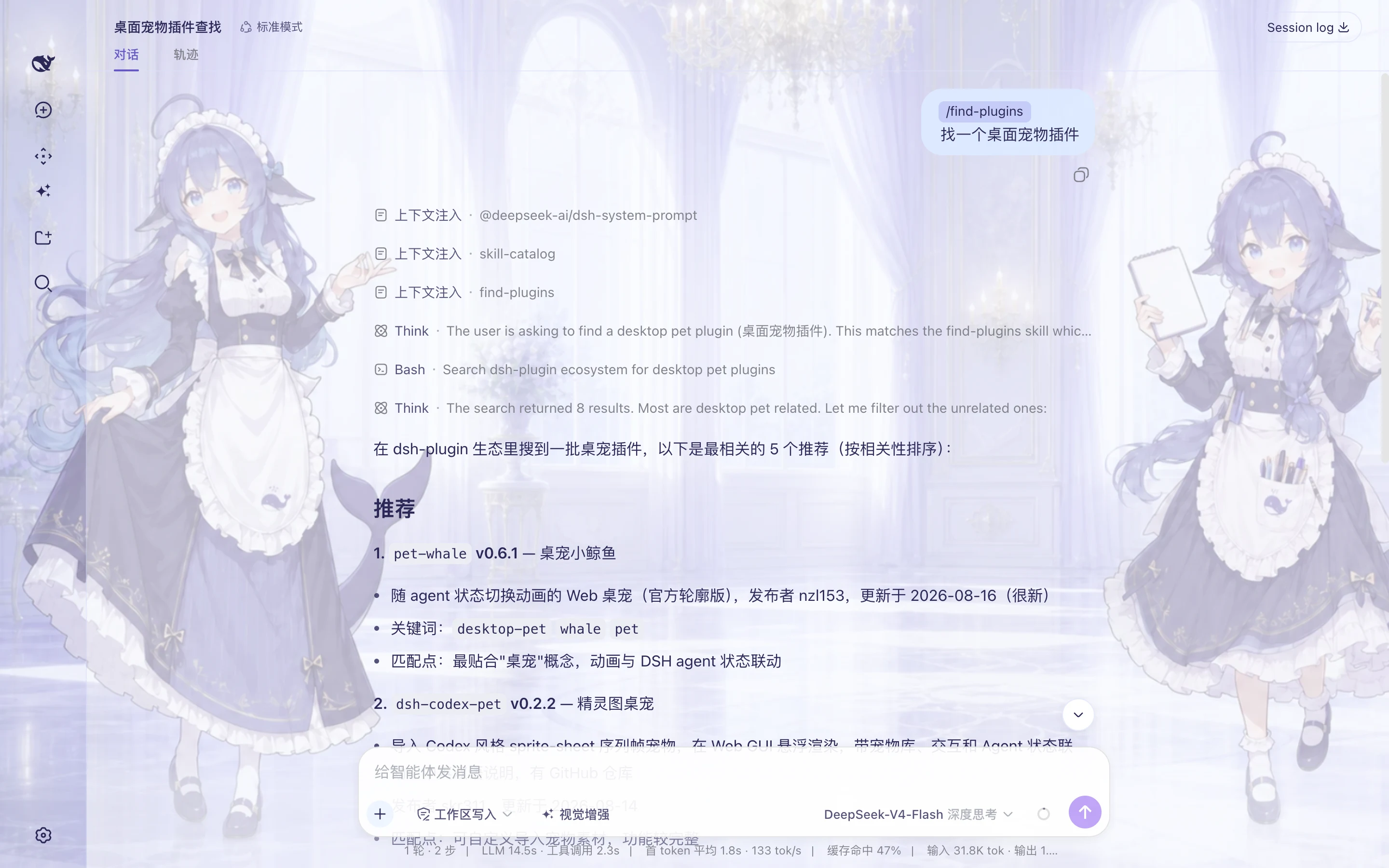 Agent 在真实桌面客户端中执行 find-plugins，搜索桌面宠物并返回五项插件推荐