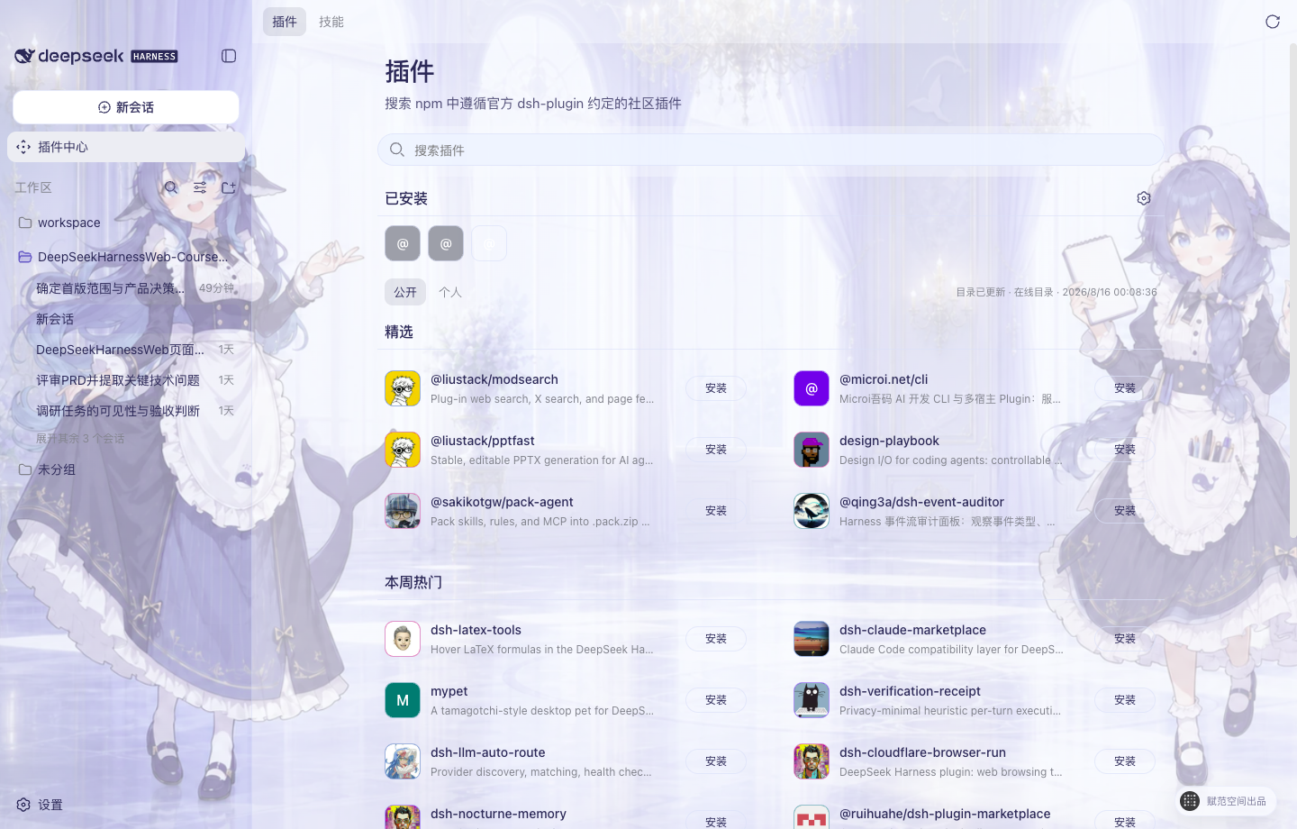 DeepSeek Harness Studio 公开插件中心真实界面