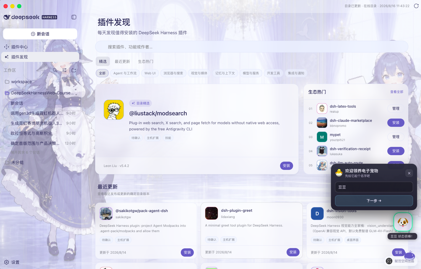 DeepSeek Harness Studio 插件发现真实桌面界面