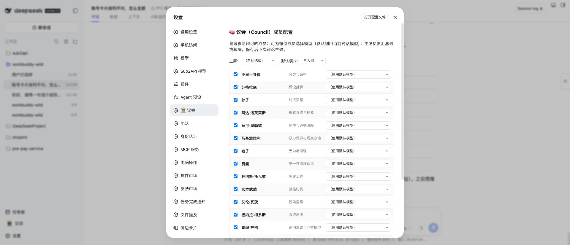 议会配置
