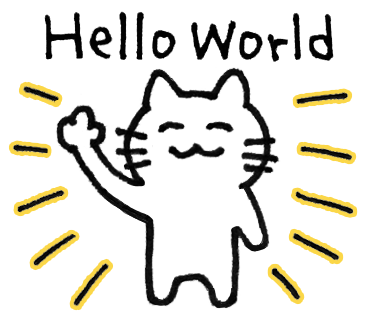 エンジニアを褒めるネコ:HelloWorld