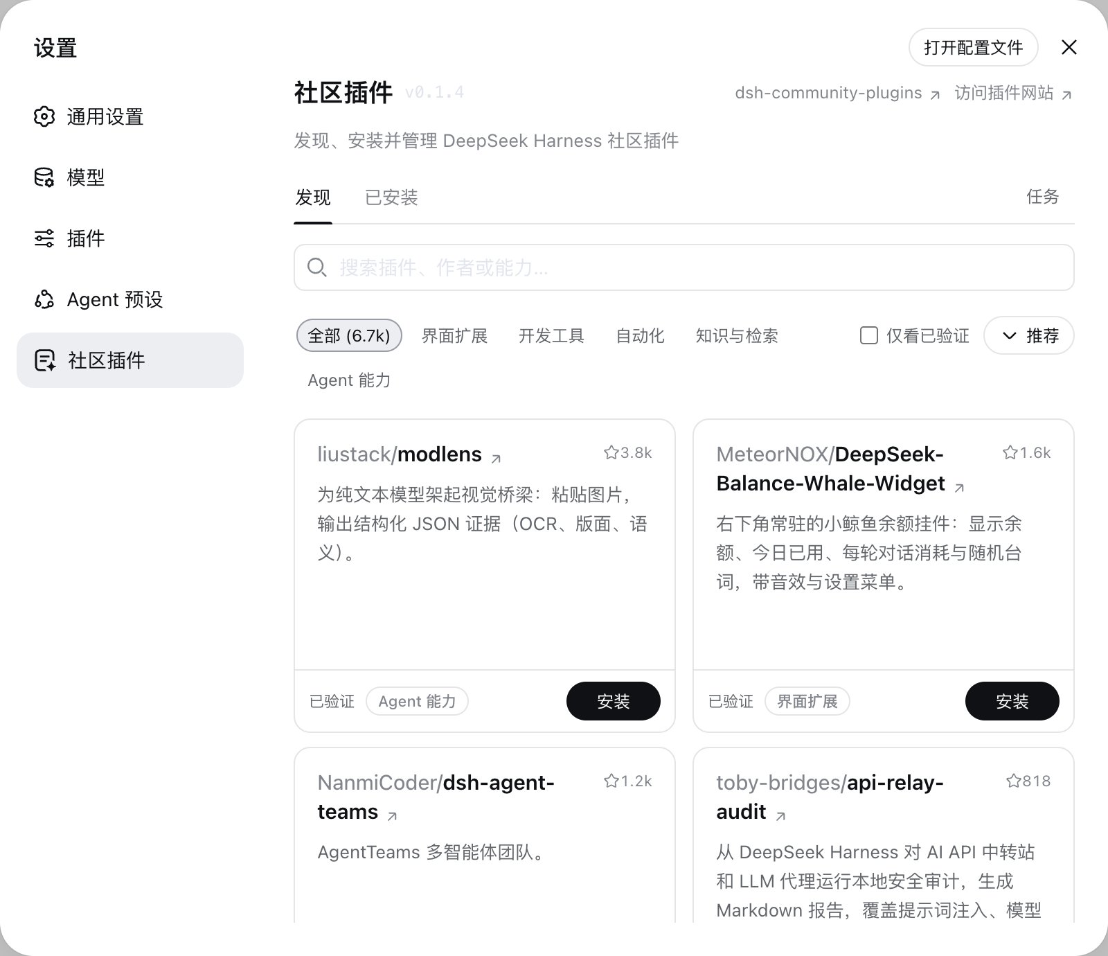 DeepSeek Harness 社区插件：搜索、分类筛选与安装
