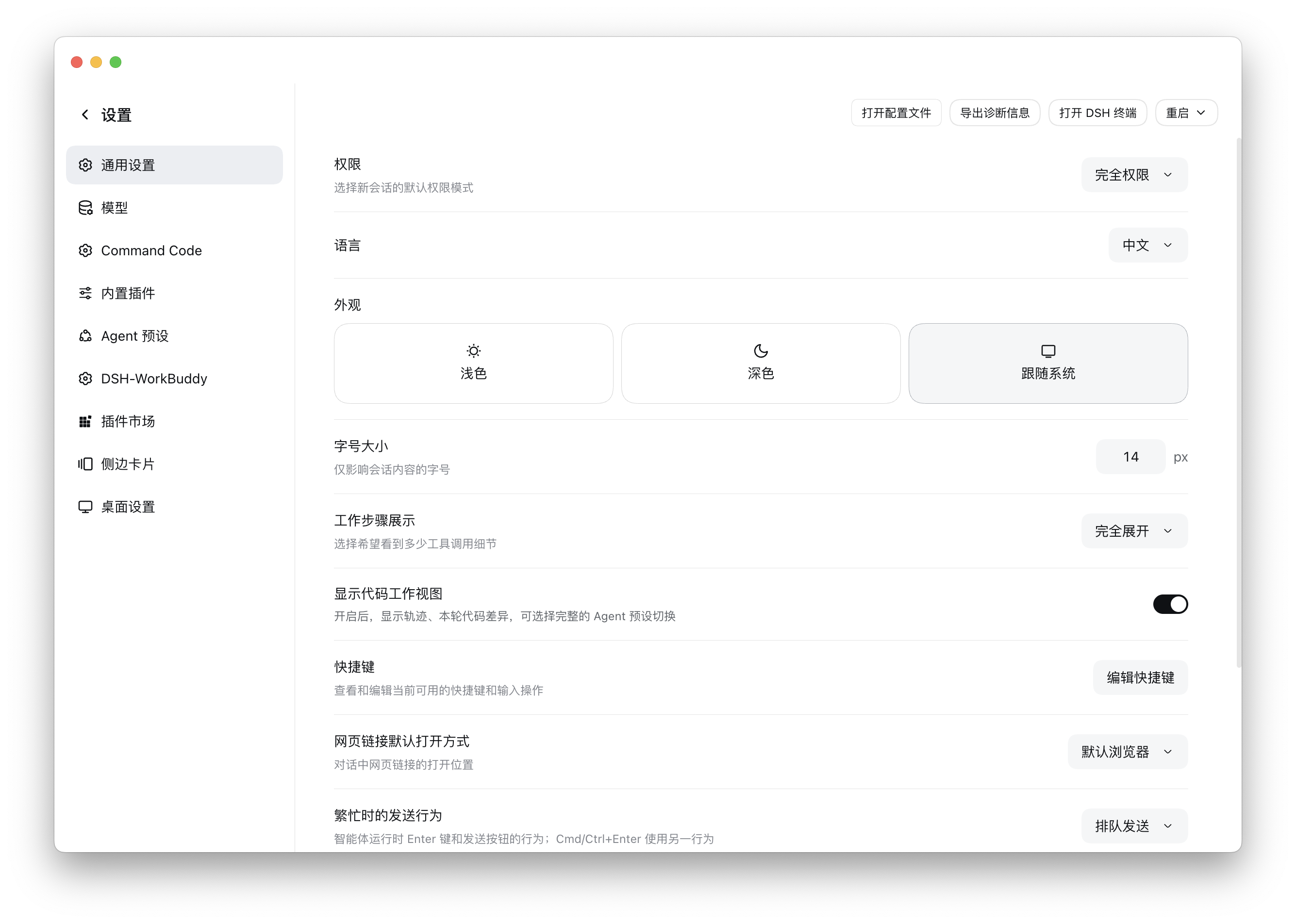 设置整页全屏：左上角是「← 设置」，左栏是分类，右侧是内容