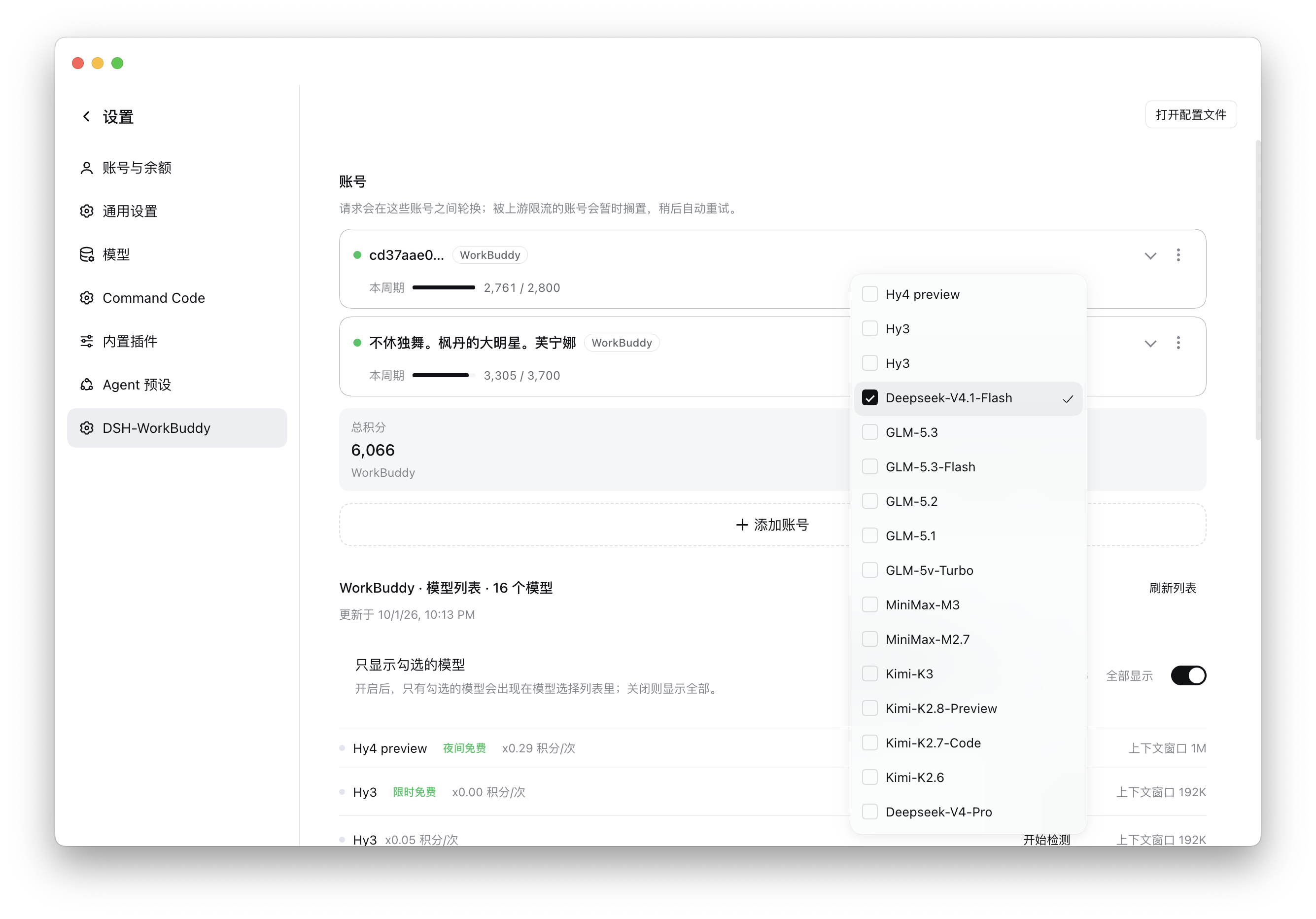 设置页：只显示勾选的模型