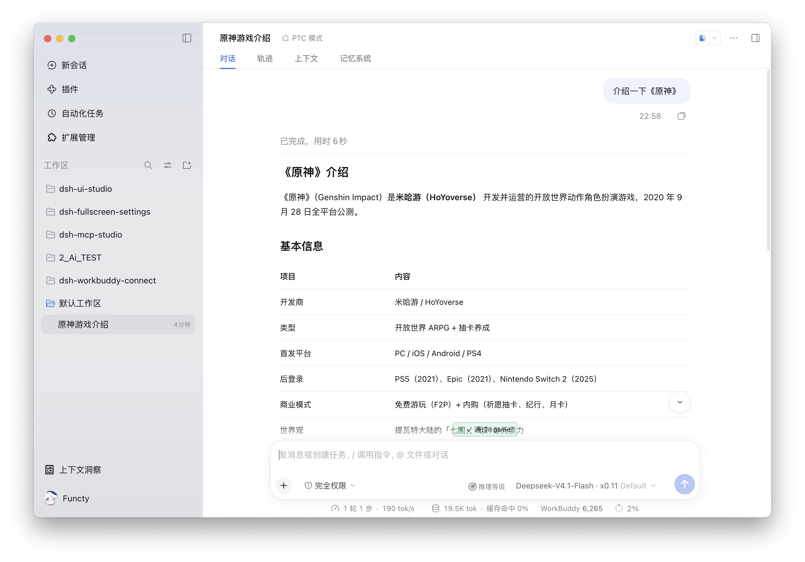 对话里使用 WorkBuddy 模型，底栏显示用量与额度