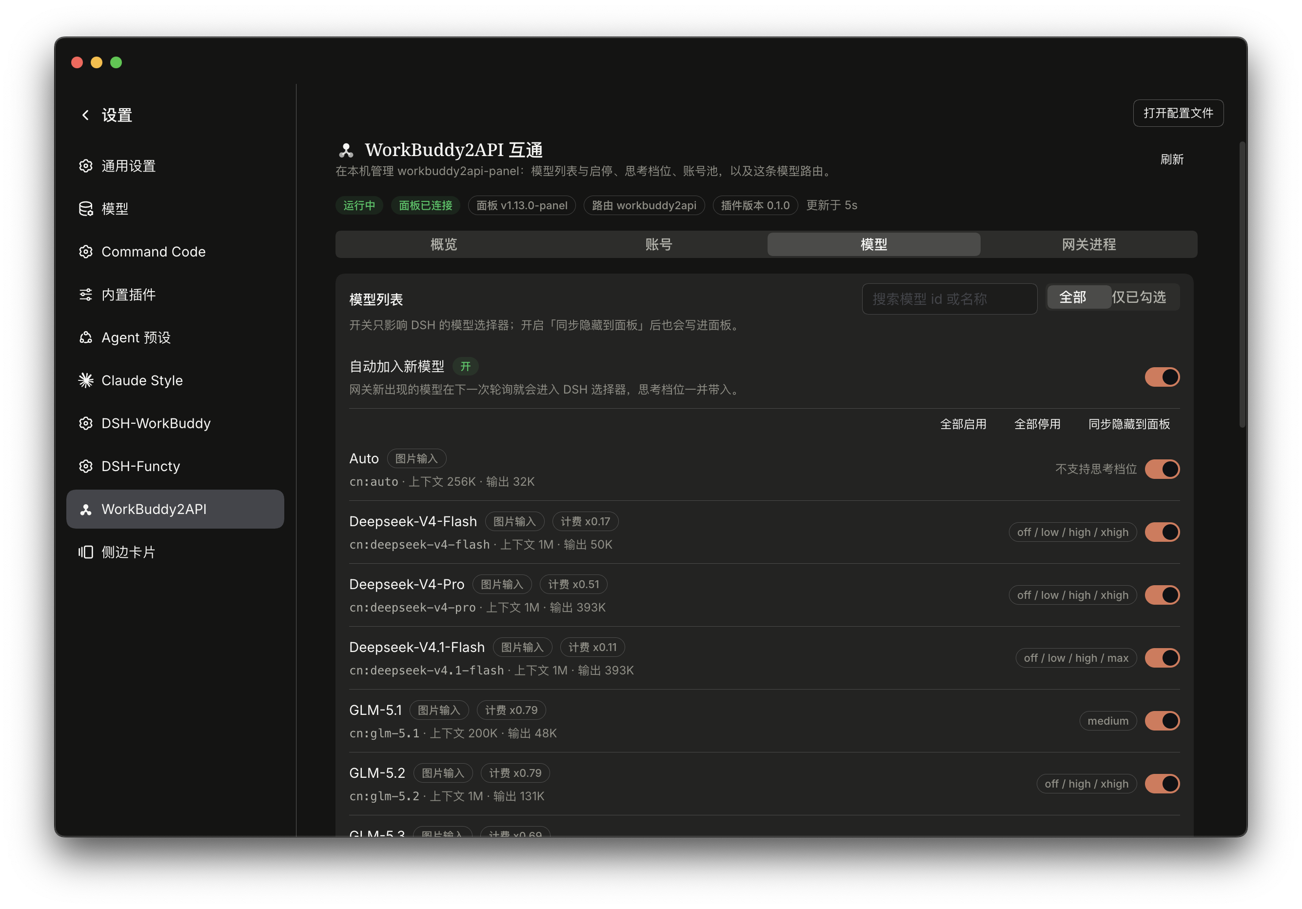 设置页 · 模型
