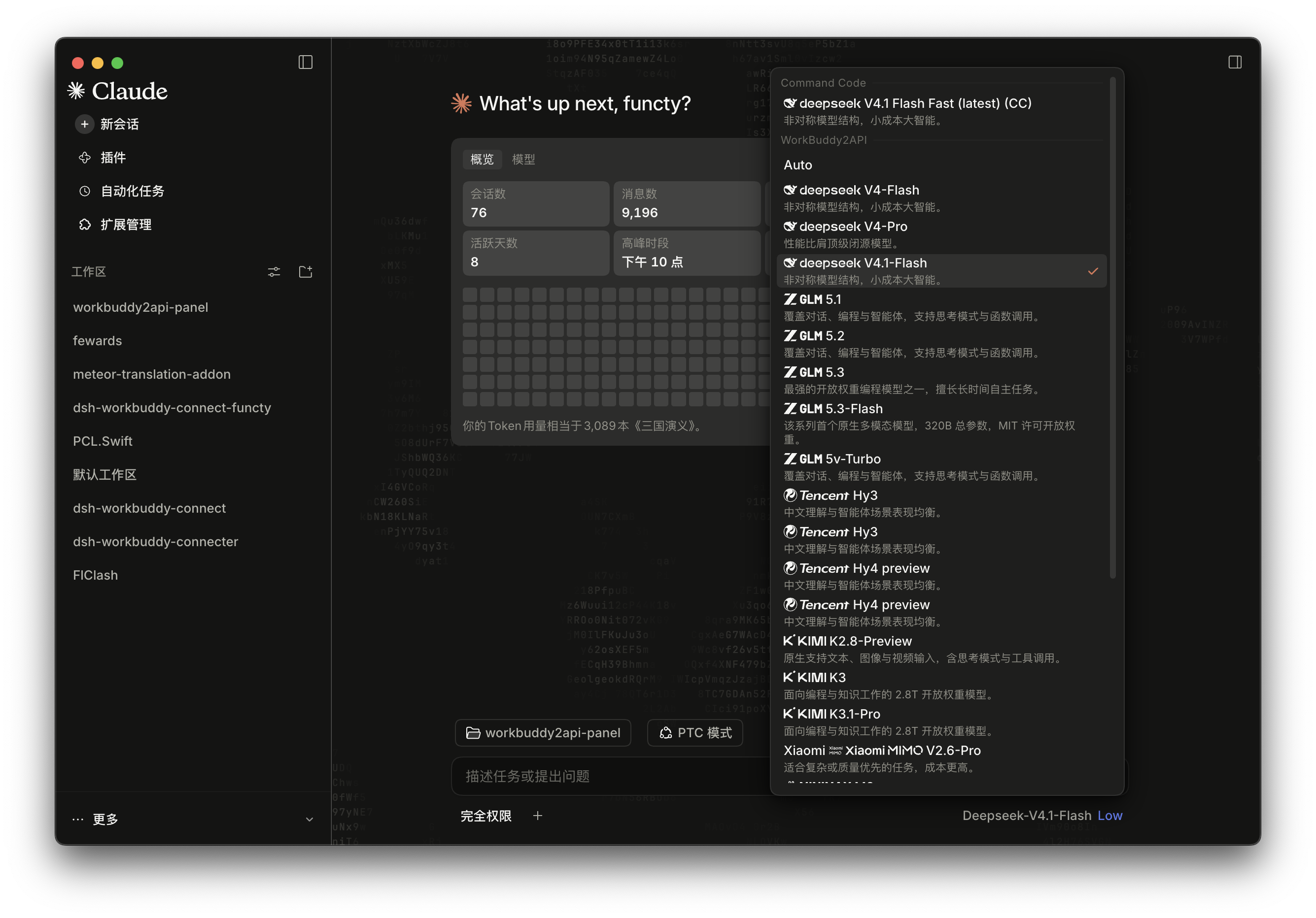 主界面 · 模型选择器