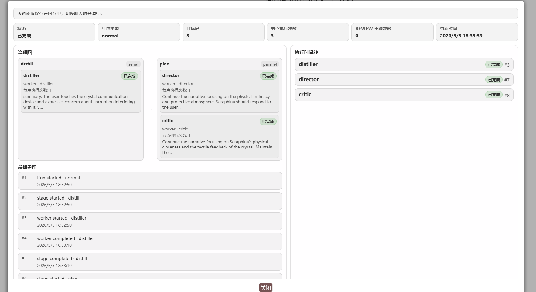 Orchestrator runtime trace