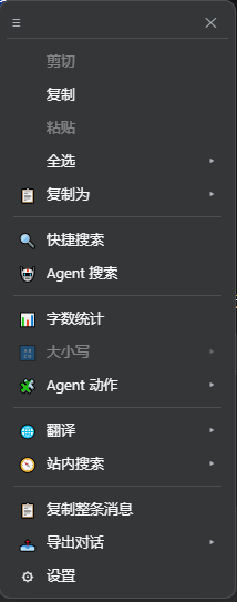 右键实用工具菜单