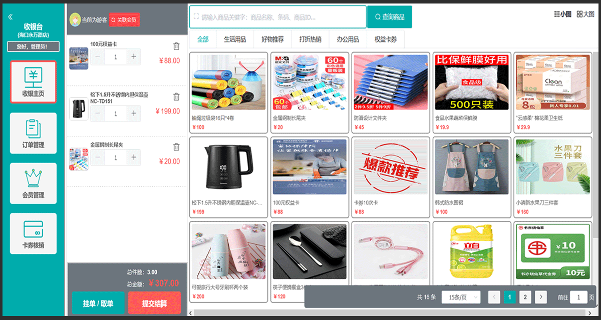 收银界面