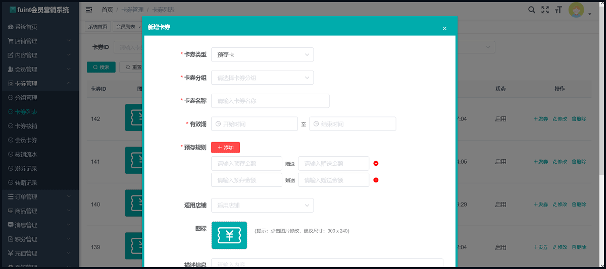 卡券管理界面