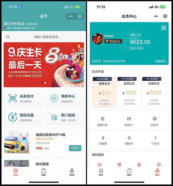 fuint 会员端前台页面 1