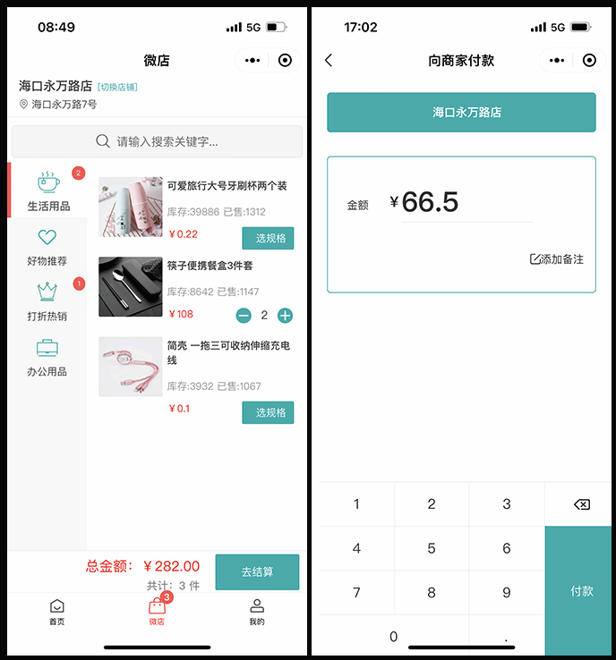fuint 会员端前台页面 2