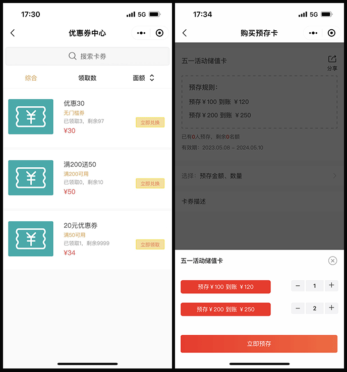 fuint 会员端前台页面 3