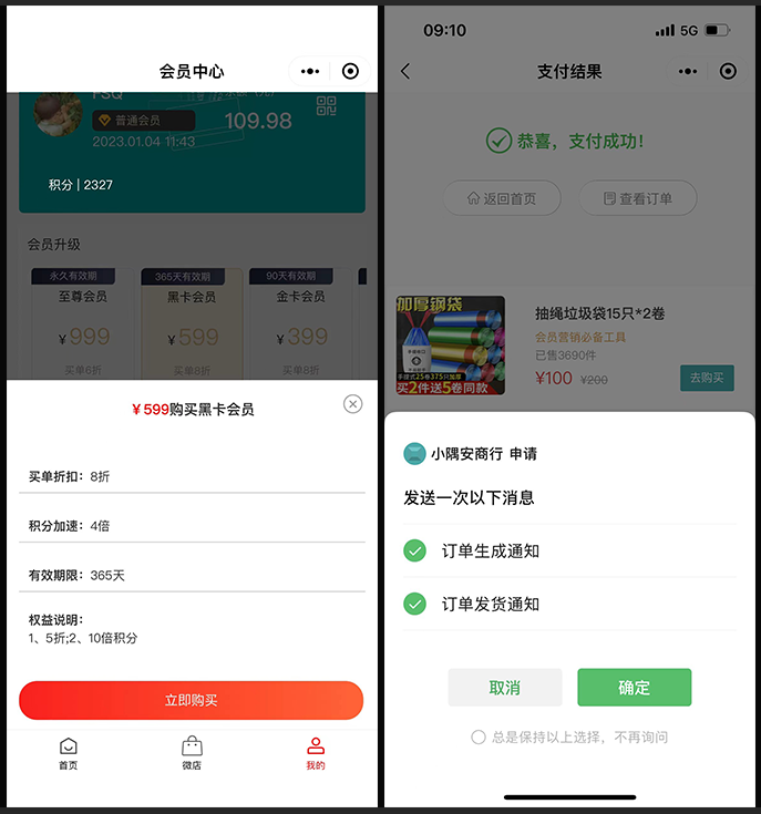 fuint 会员端前台页面 5