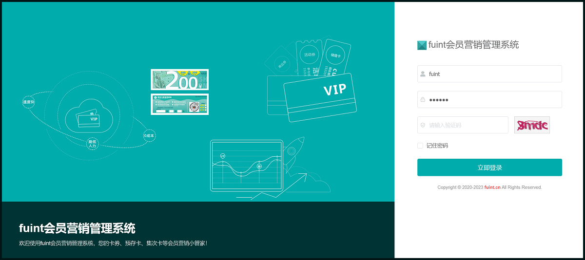 fuint 登录界面