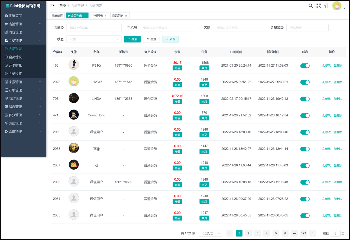 会员管理界面