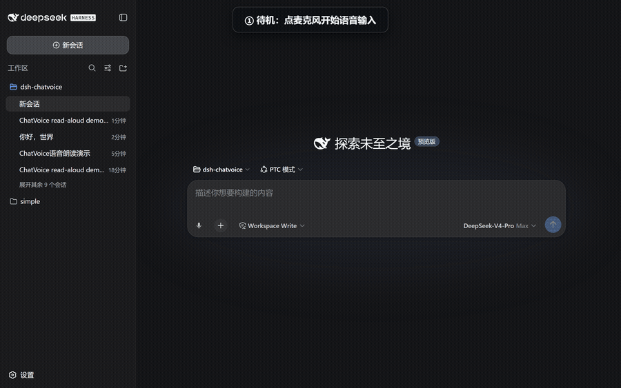 语音输入
