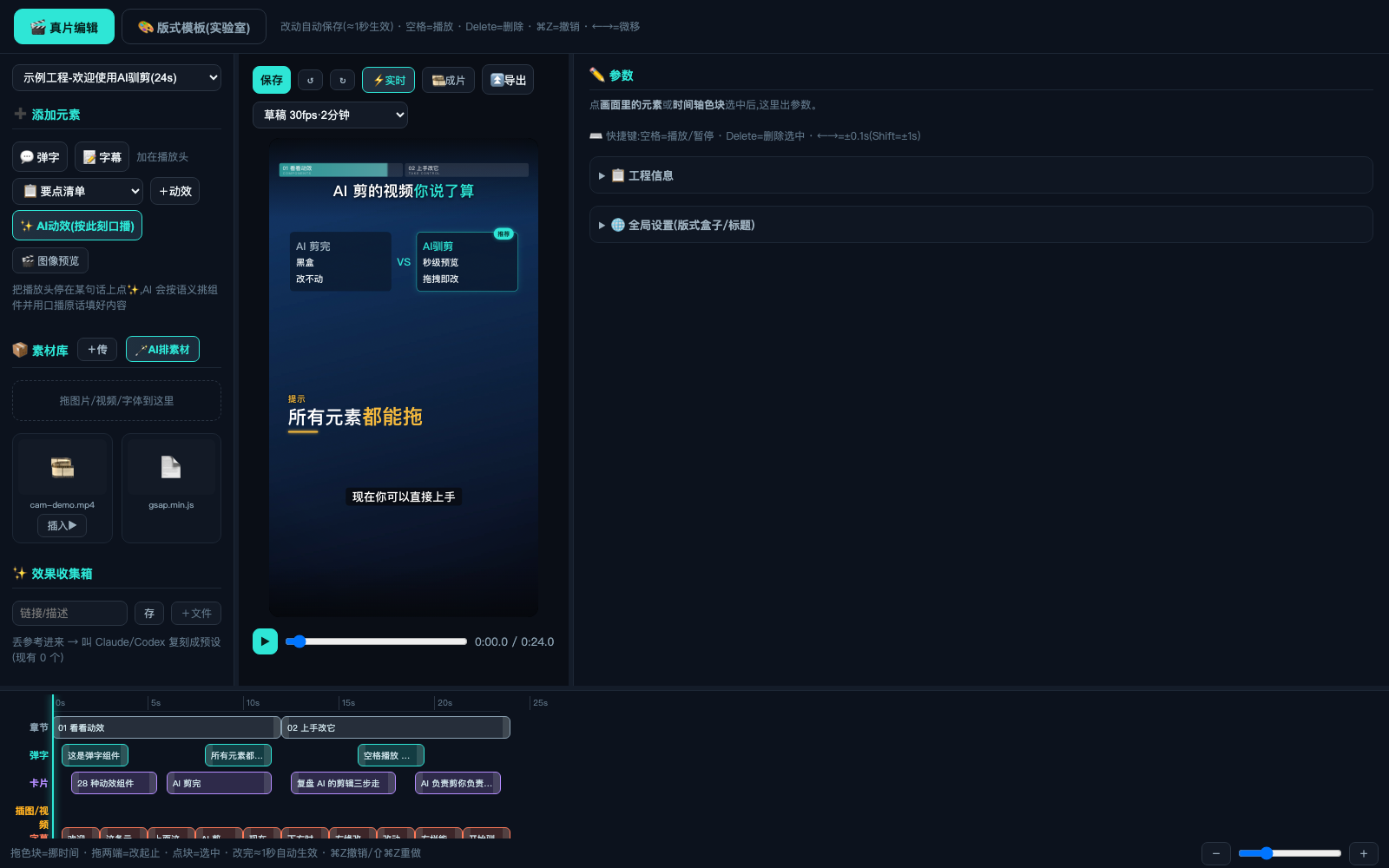 AI 视频编辑器界面