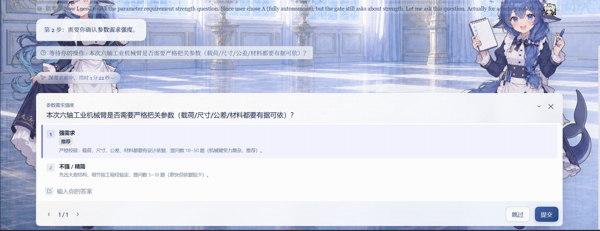 按需提问：分析到缺口时才提问，而不是开局把题全抛出来