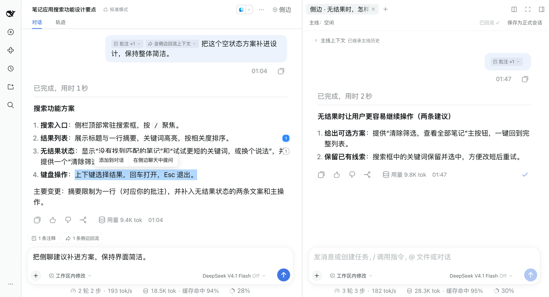 划选文字后可添加到对话或在侧边提问;同屏展示侧聊回答、待发送的批注与回流标签,以及已发送消息中的上下文气泡