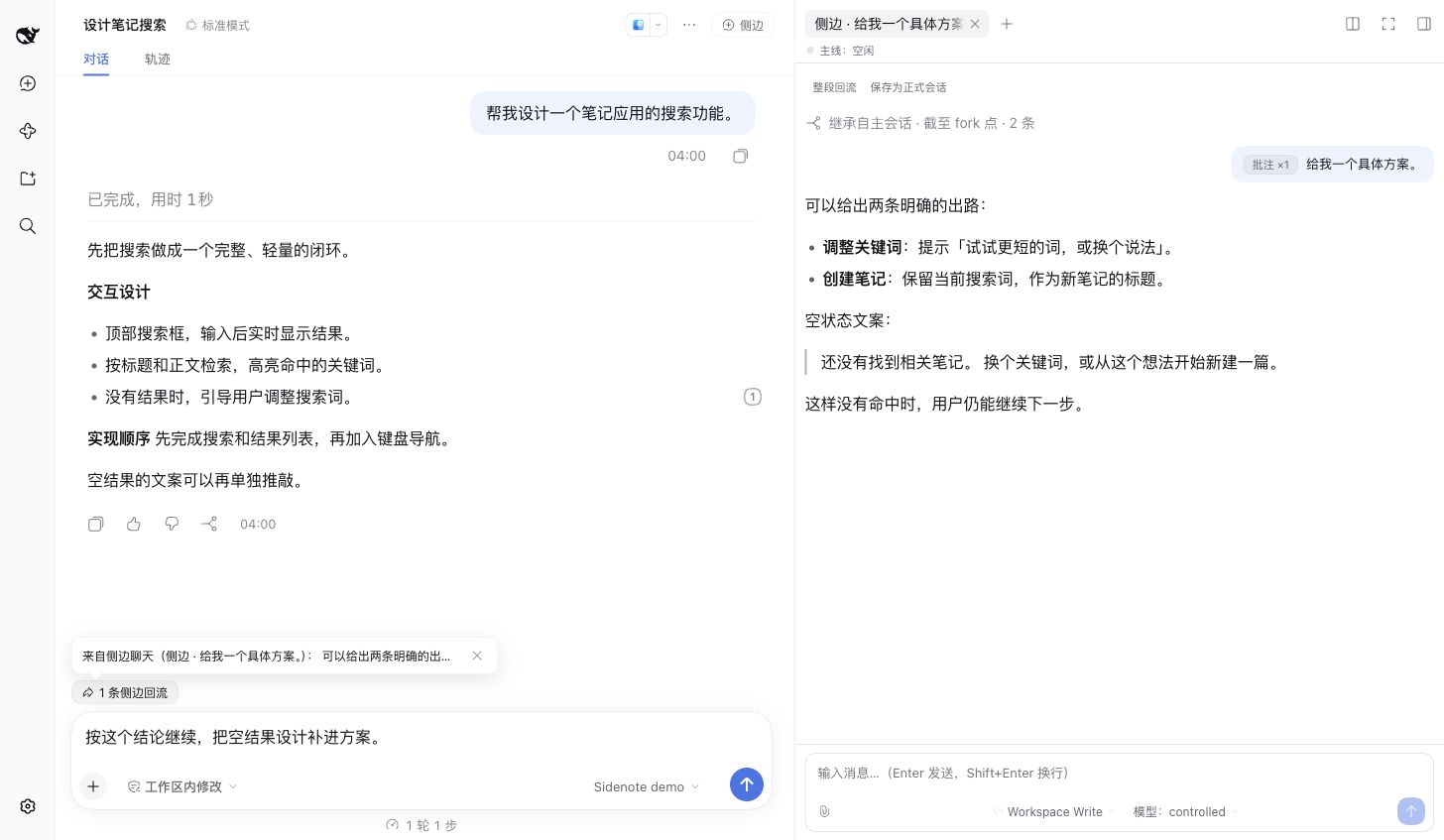 新版浅色界面:左侧保留主对话,右侧深入讨论,结论回到主输入框