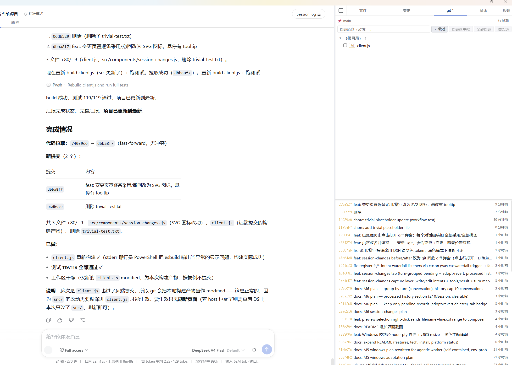 Git 变更