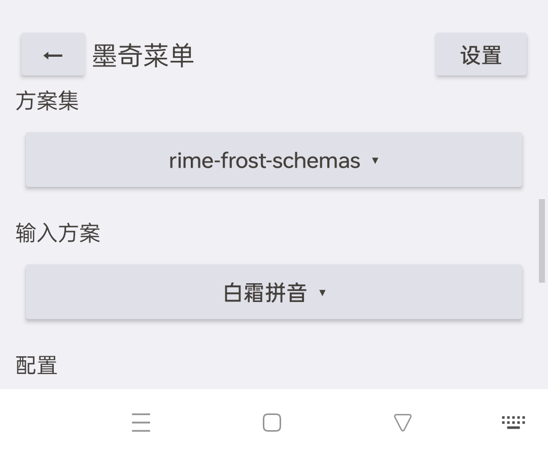 方案集与输入方案切换
