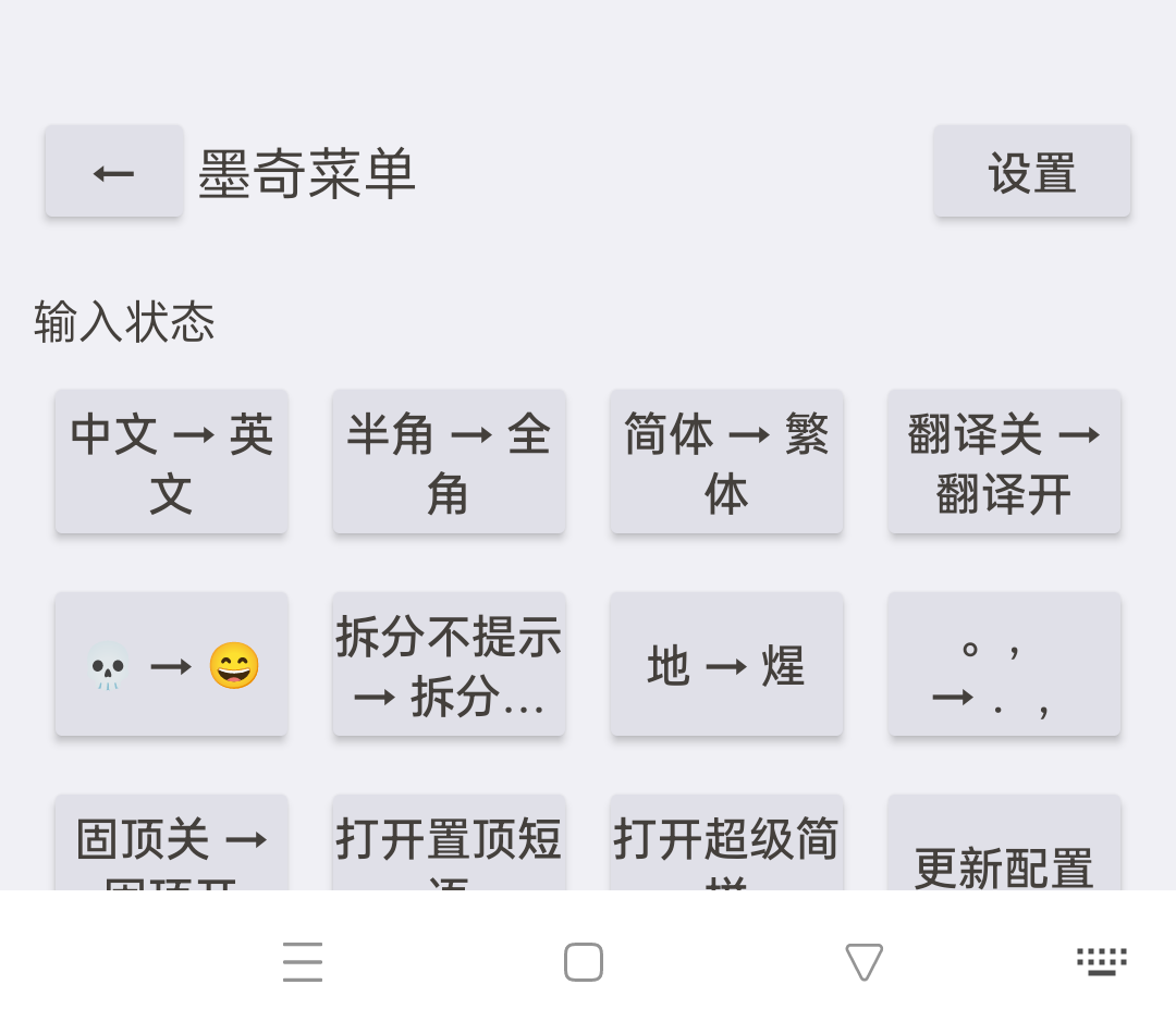 键盘内菜单