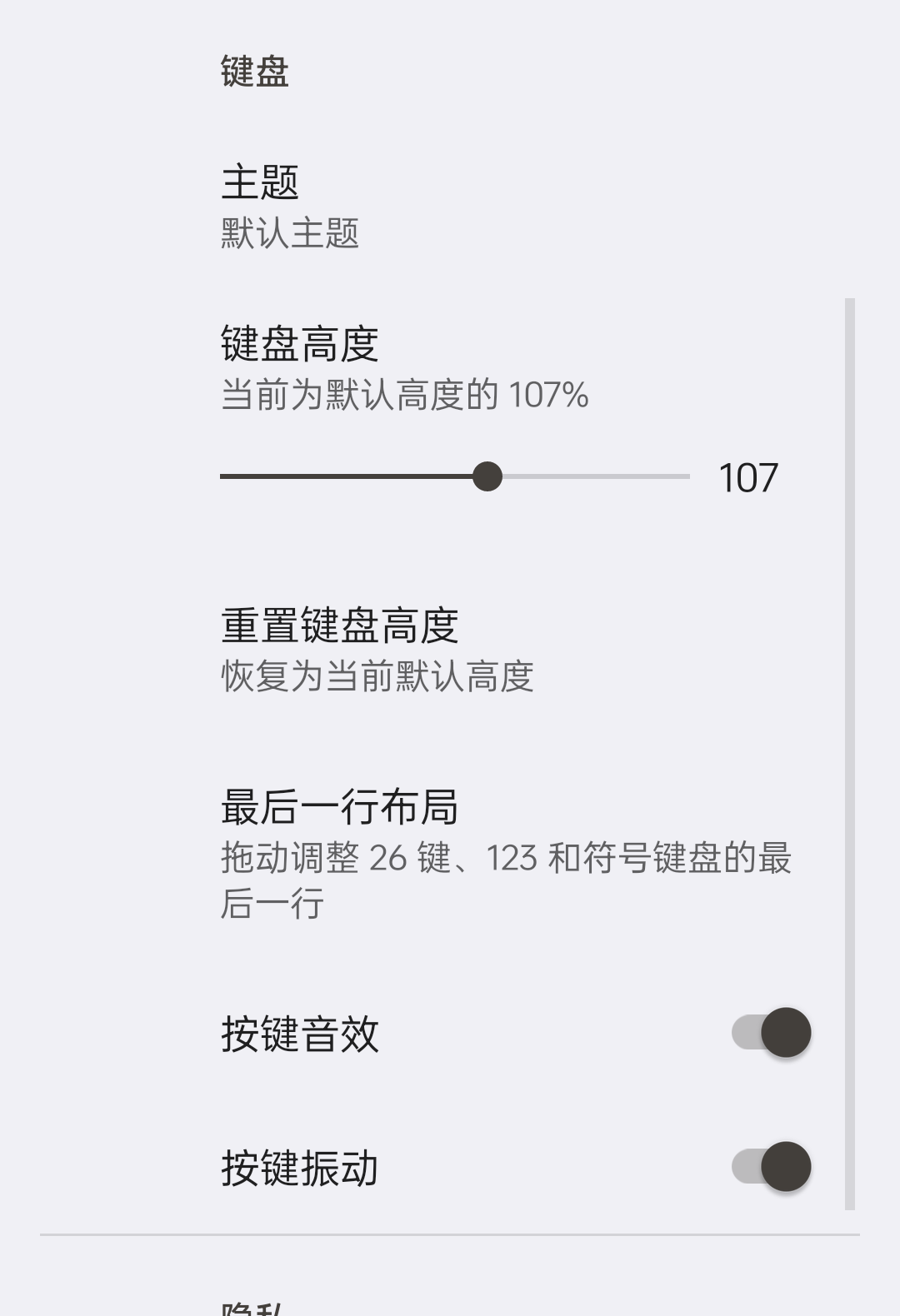 键盘设置