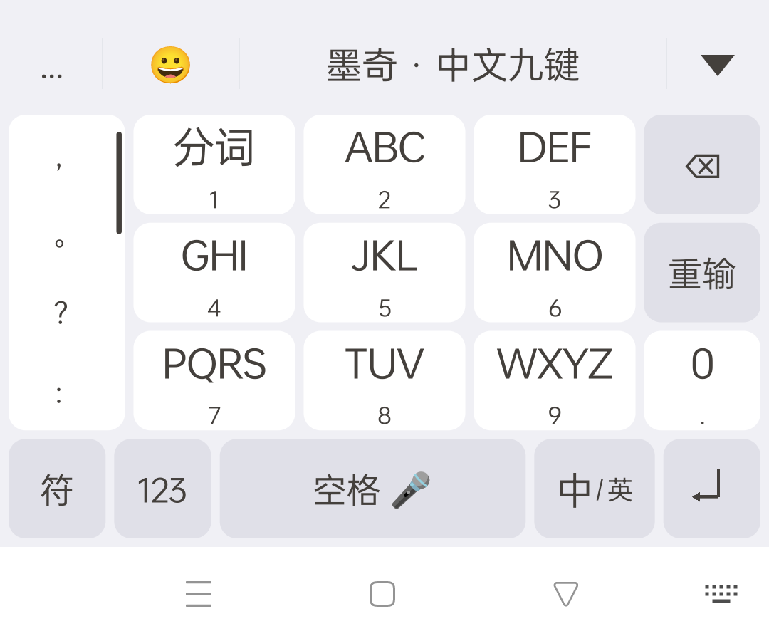 9 键输入界面