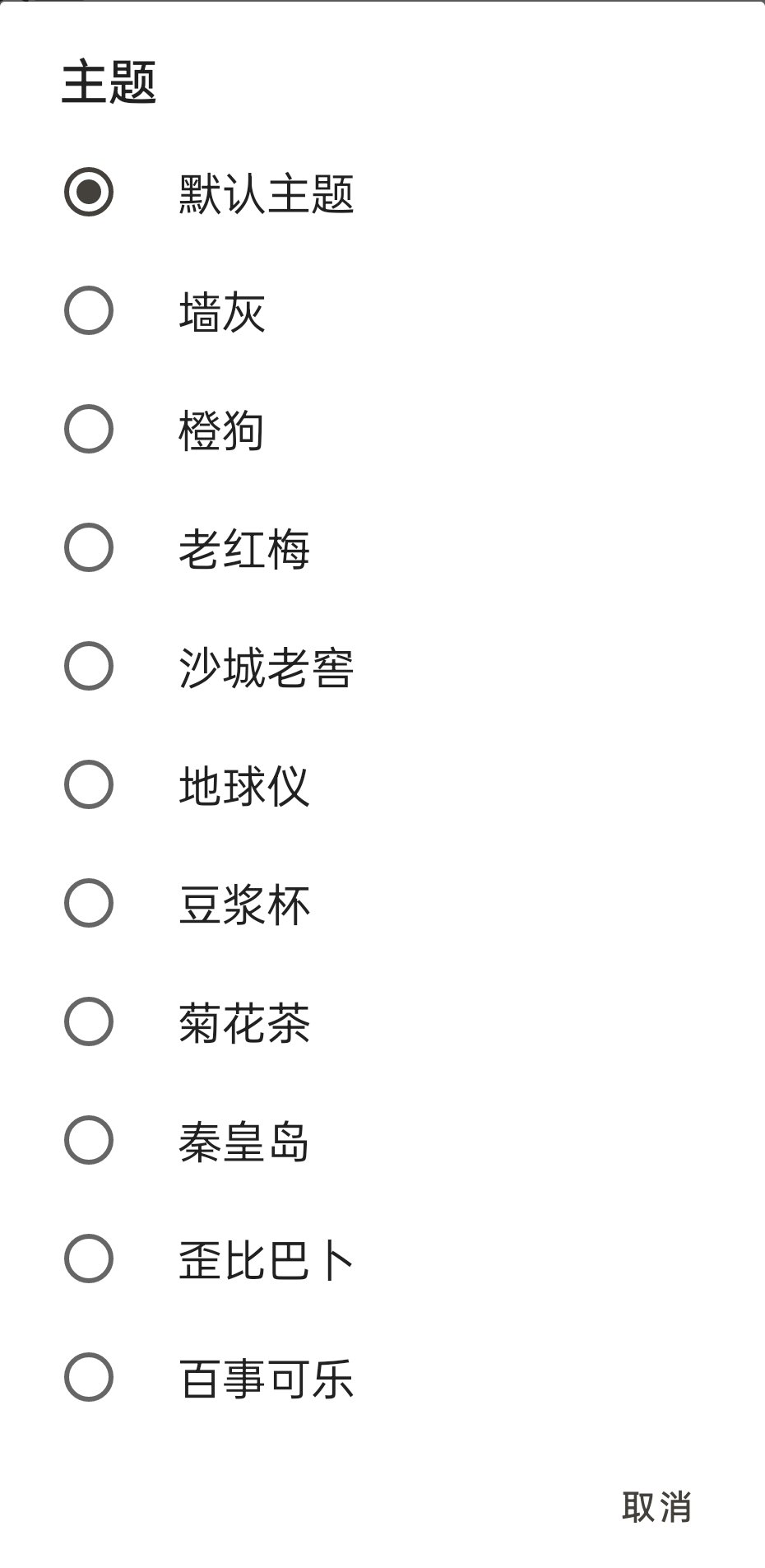 主题切换