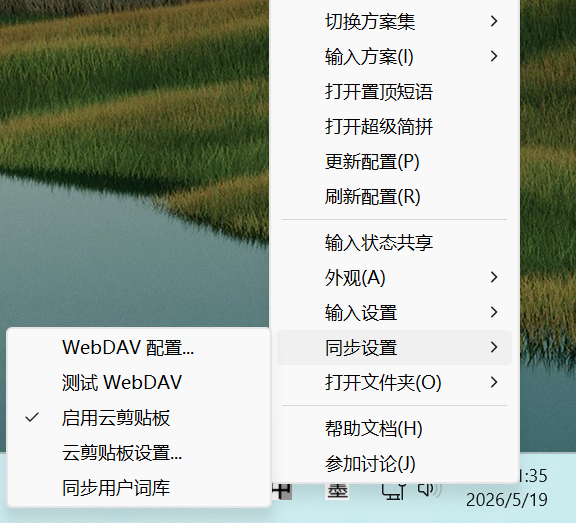 同步设置