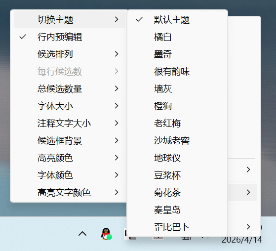 菜单主题