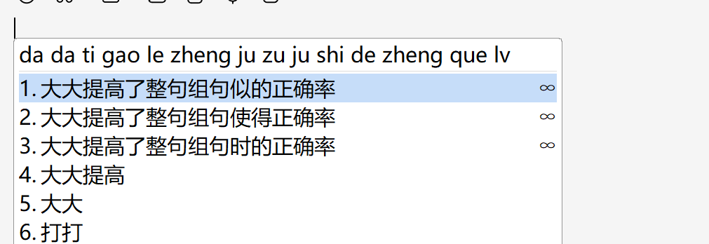 输入整句组句