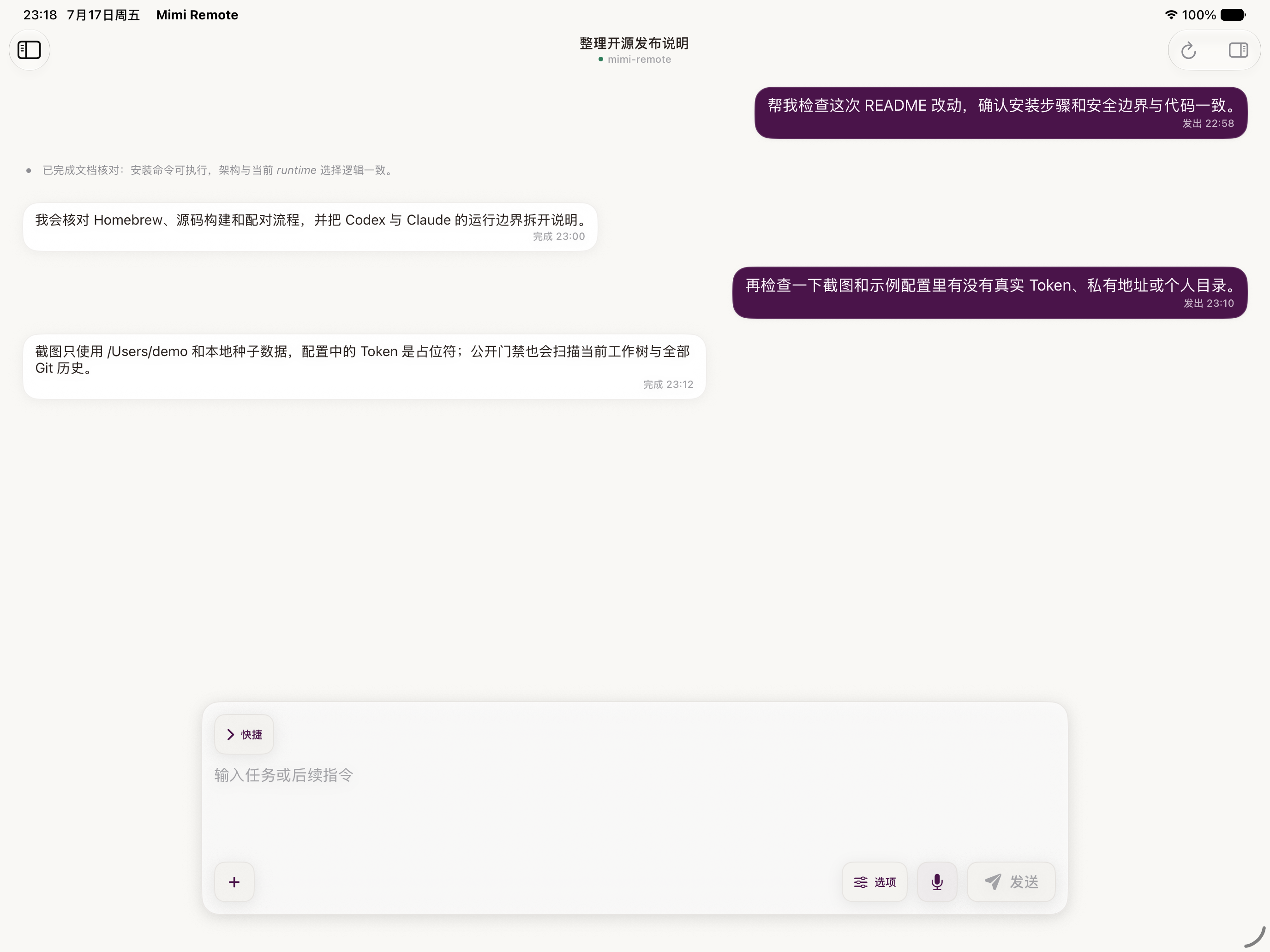 iPad 开源演示会话