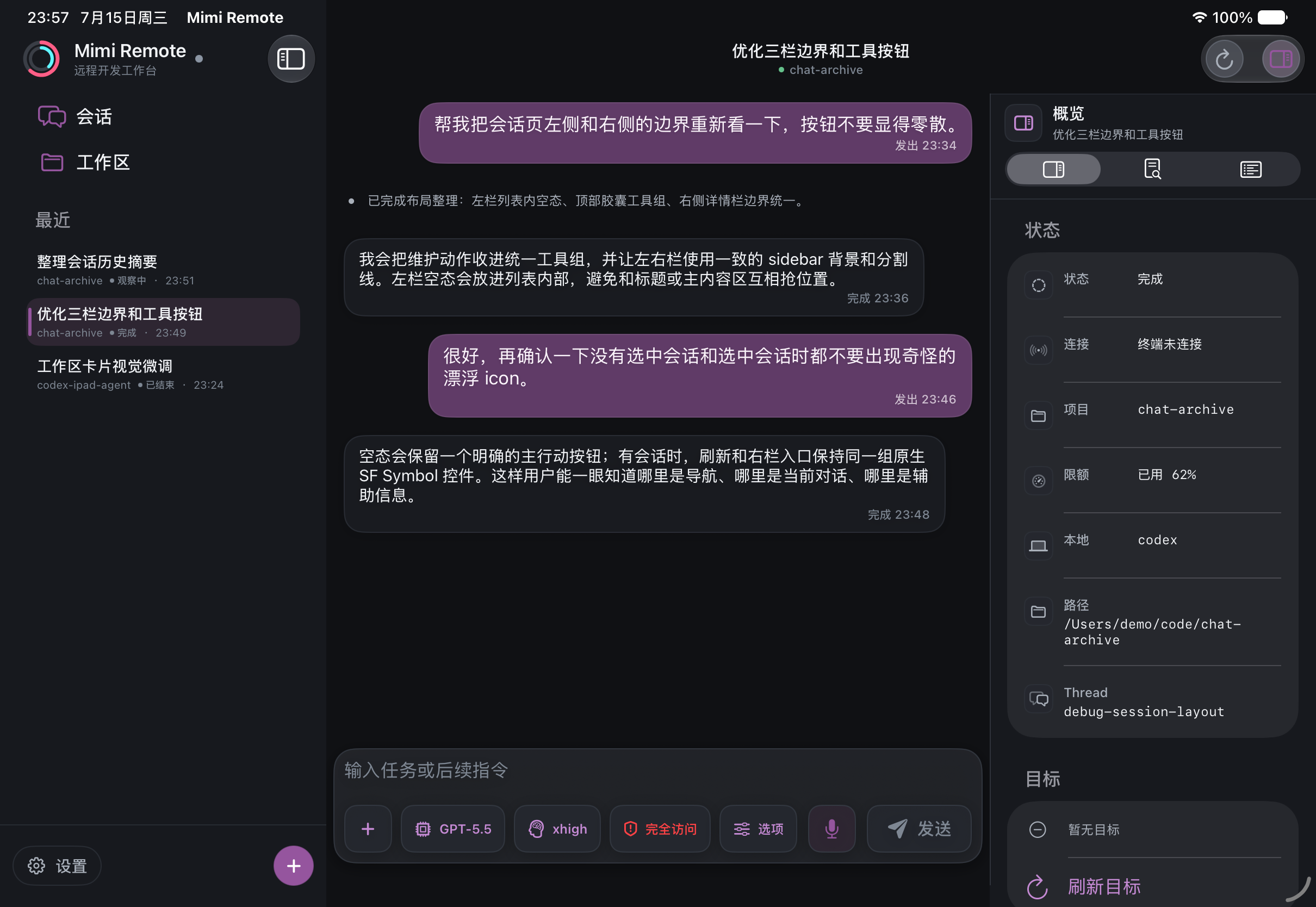 iPad 工作台