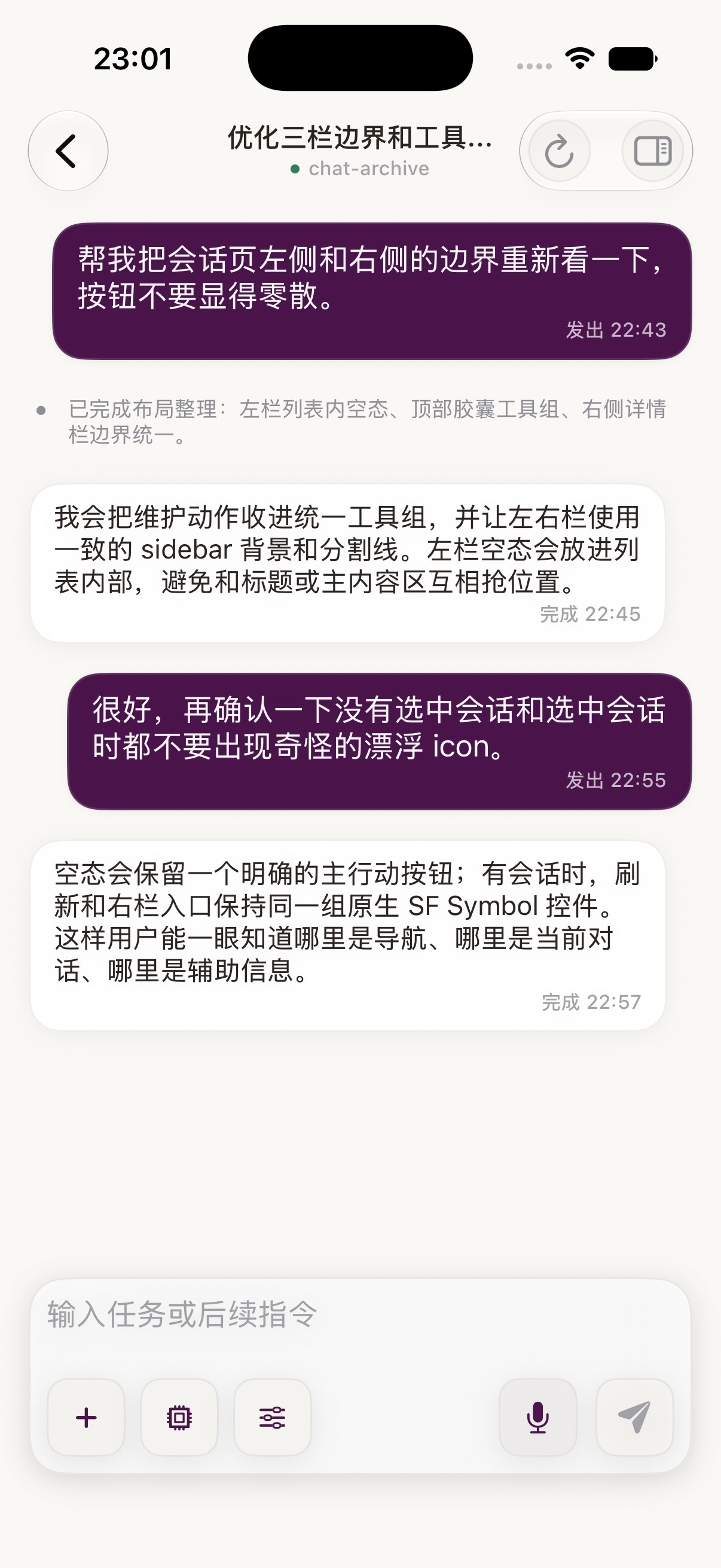 iPhone 会话