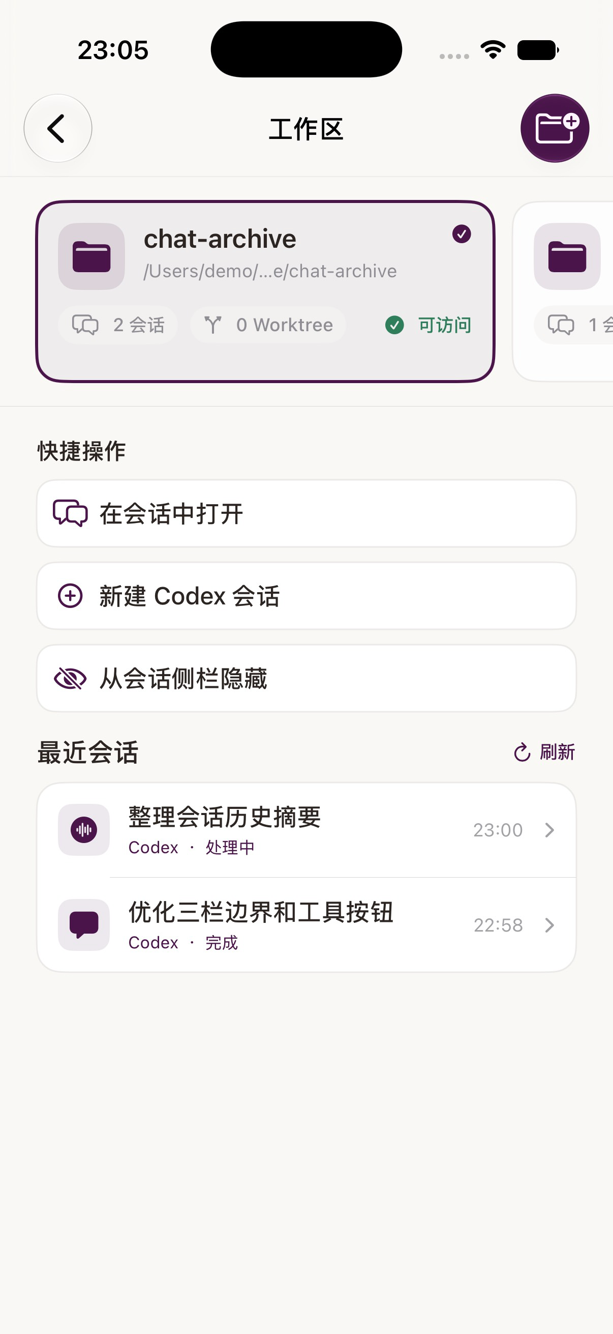 工作区管理