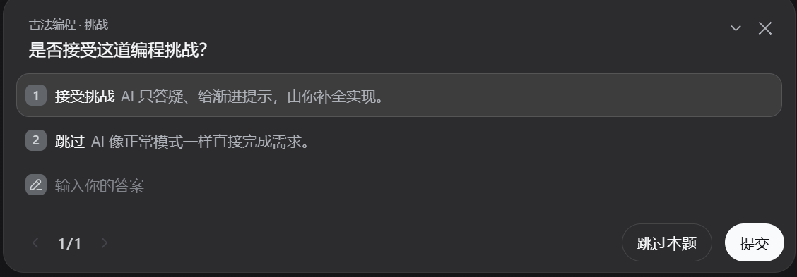 发起挑战提问