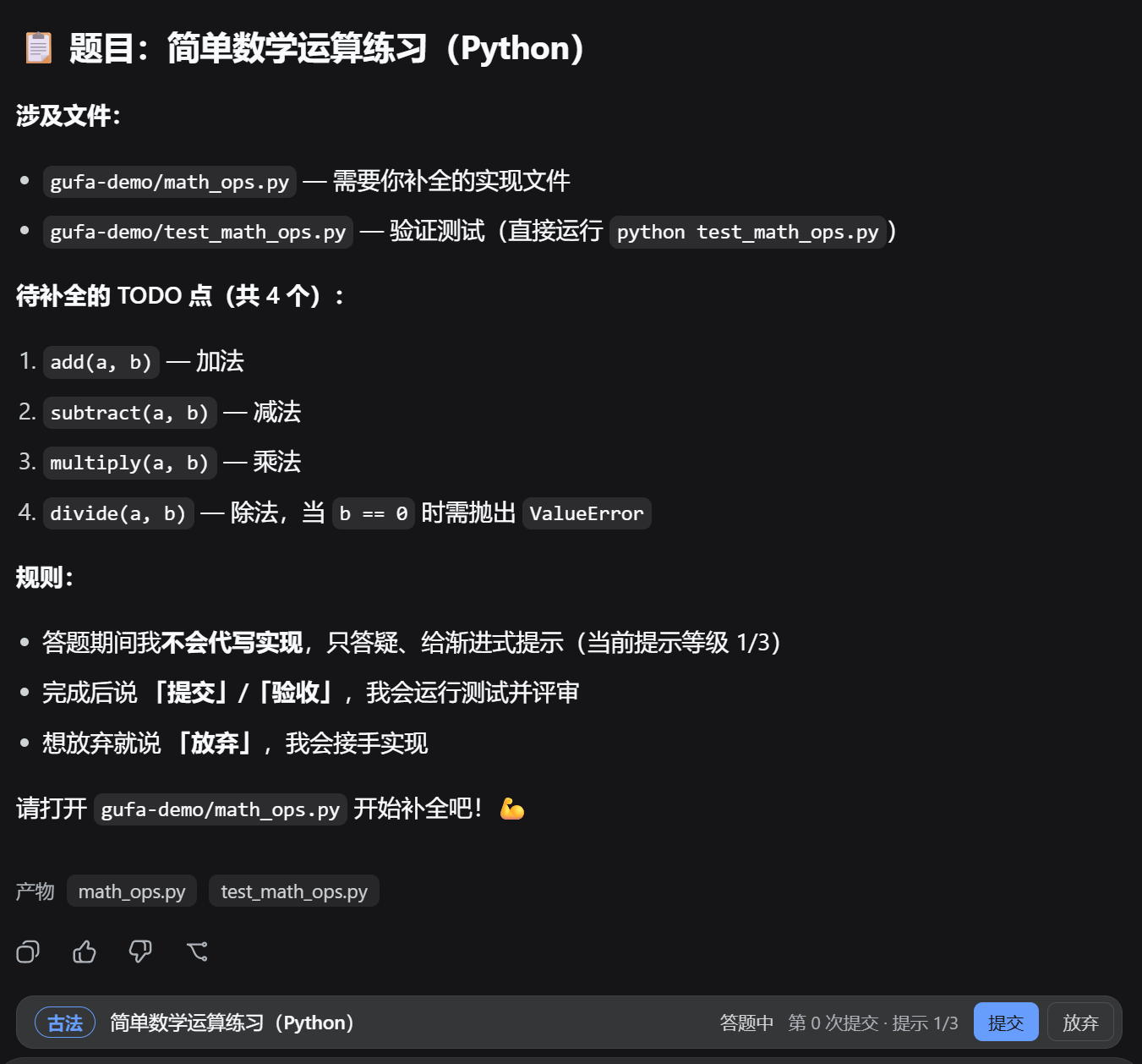 作答中的状态条