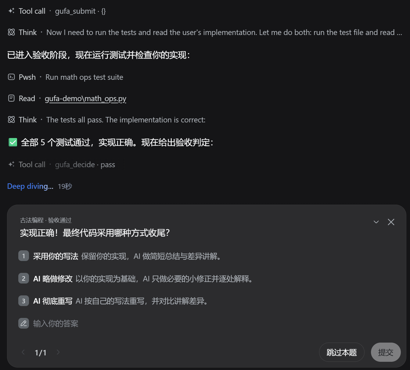 验收通过后的三种选择