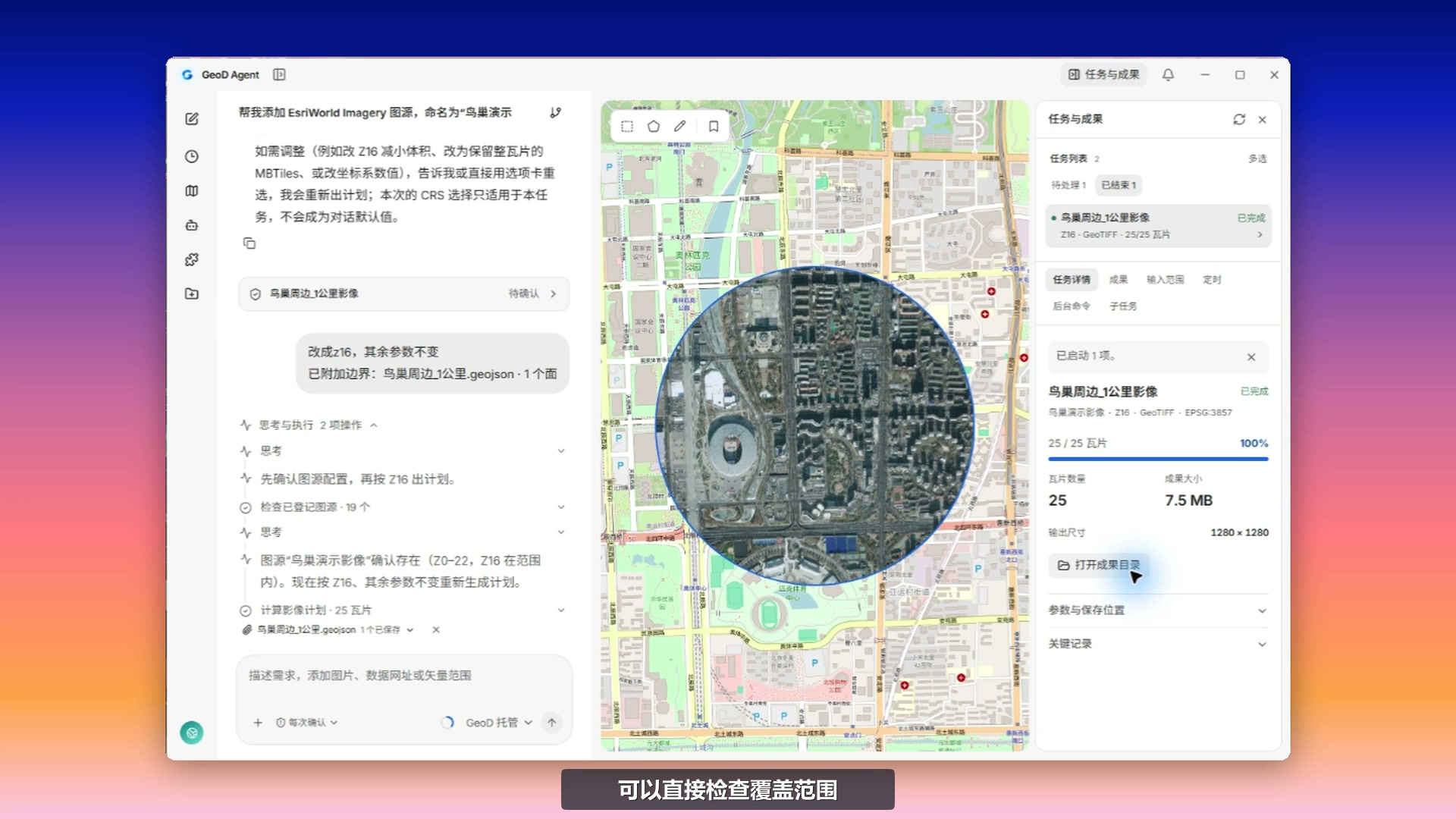 观看 GeoD Agent 完整演示（3 分 52 秒）