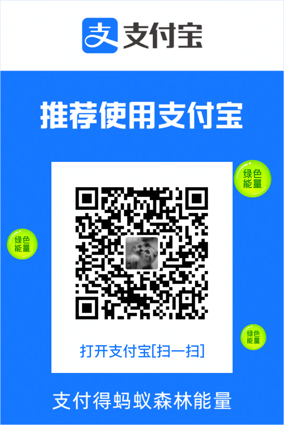 支付宝赞助码 / Alipay donation QR