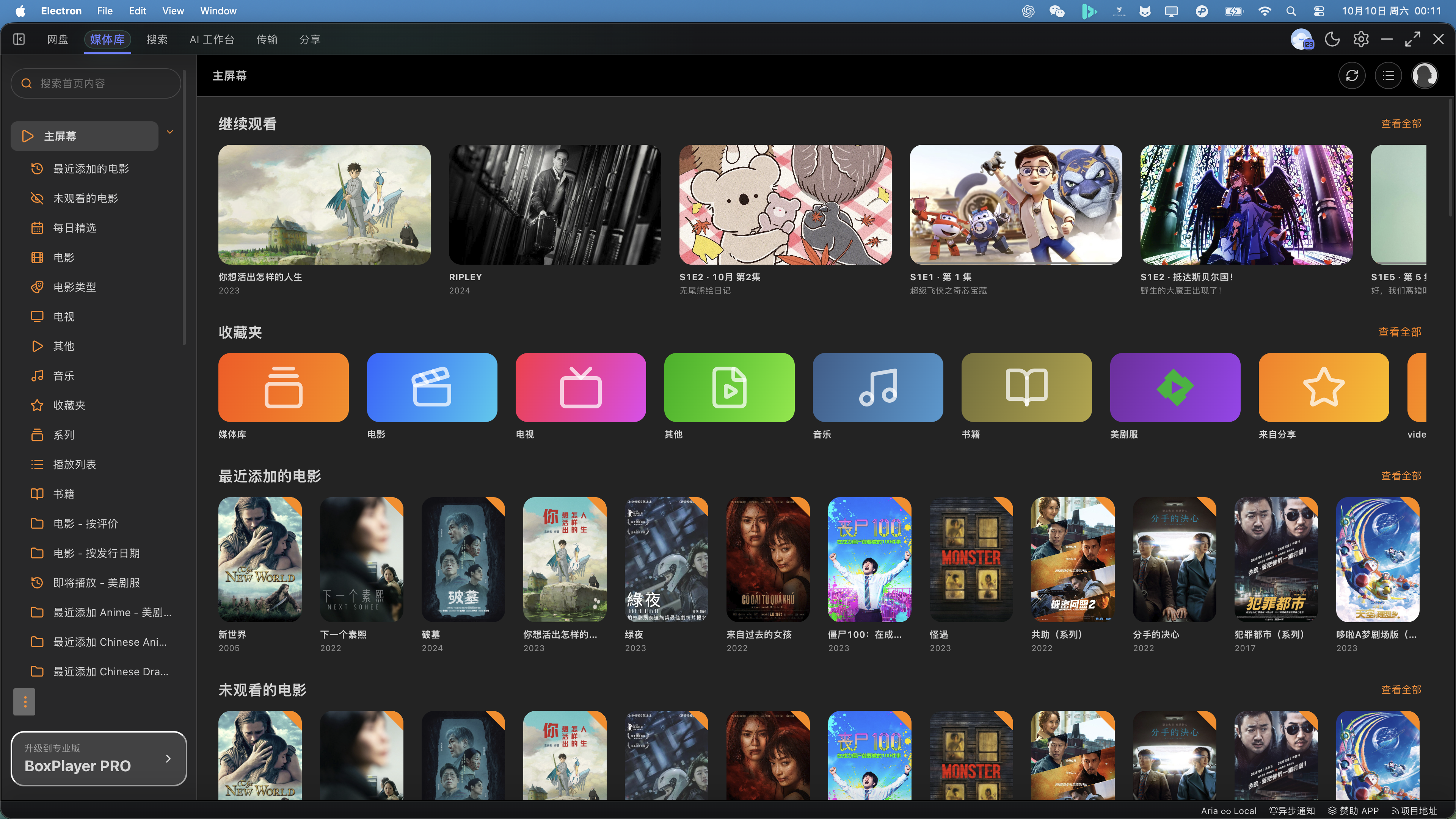 BoxPlayer 媒体库主屏幕