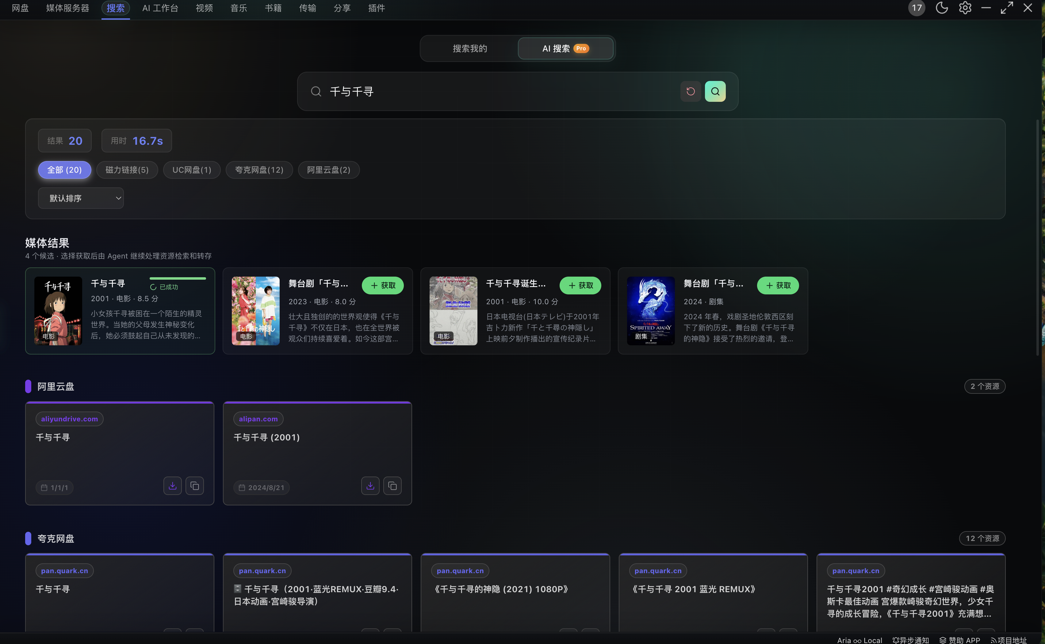 AI 搜索