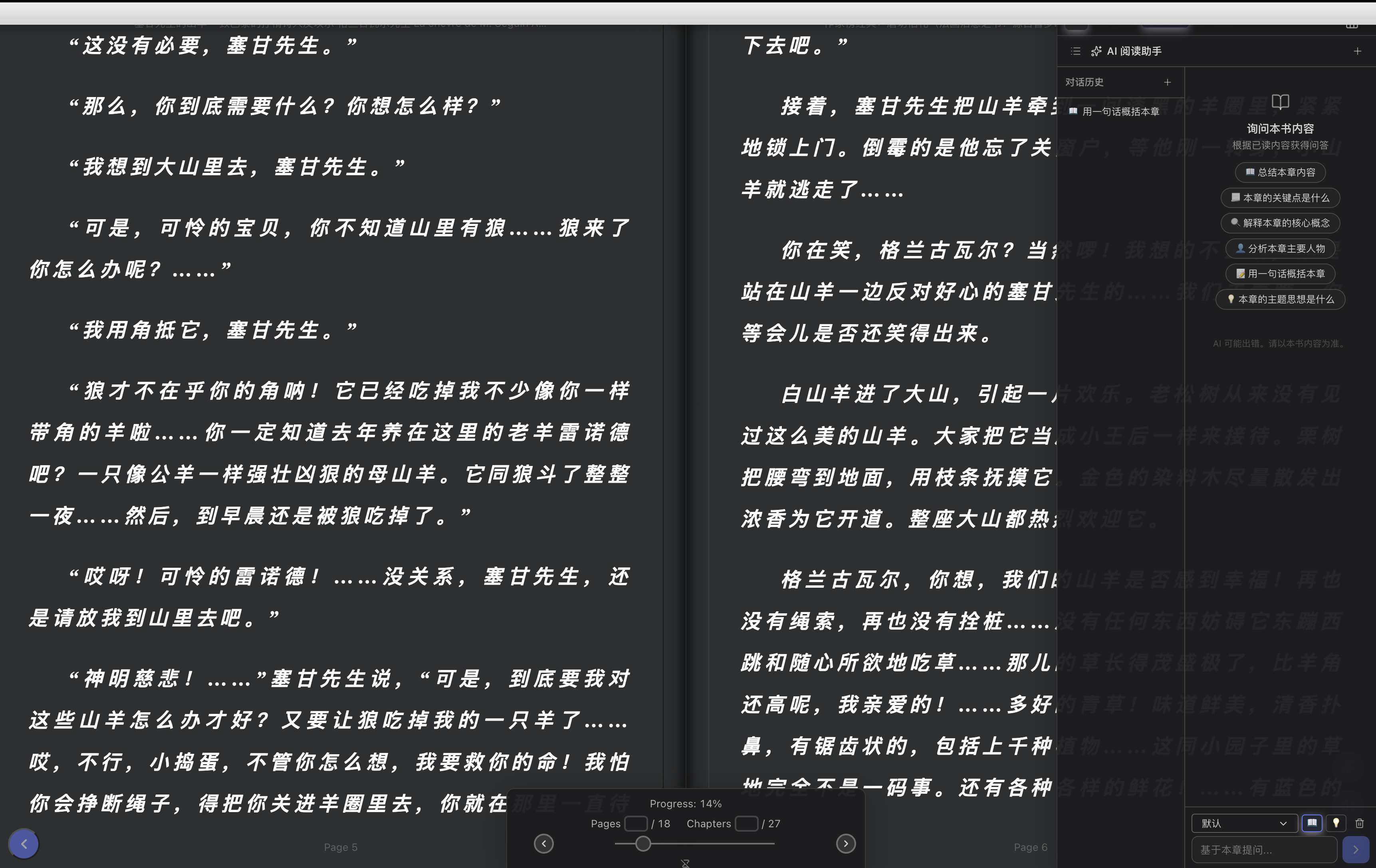 AI 阅读器
