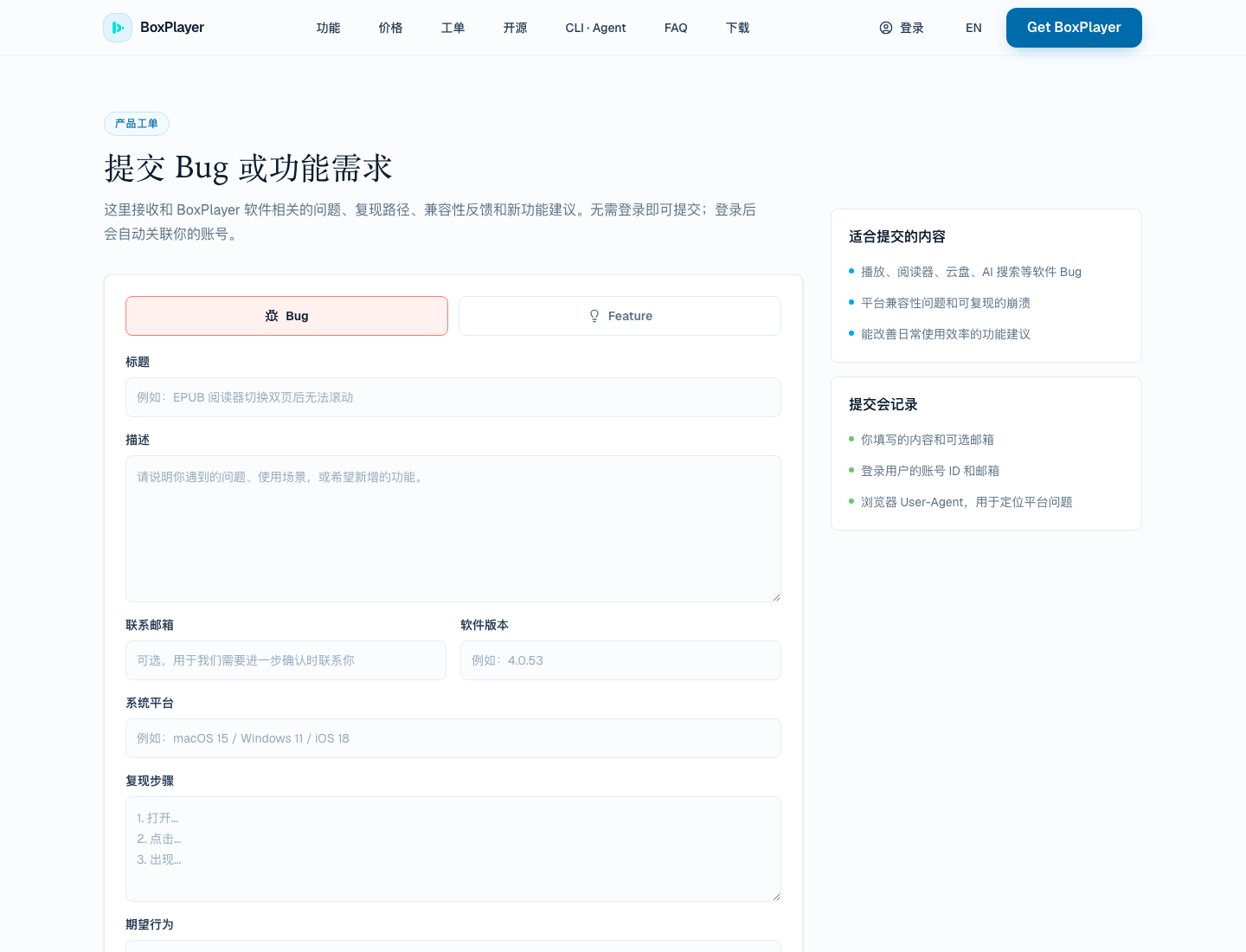 支持工单