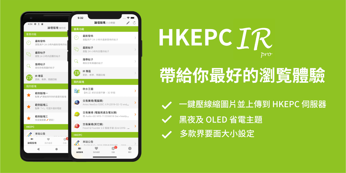 HKEPC IR App