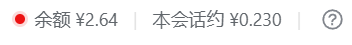 DeepSeek 余额条